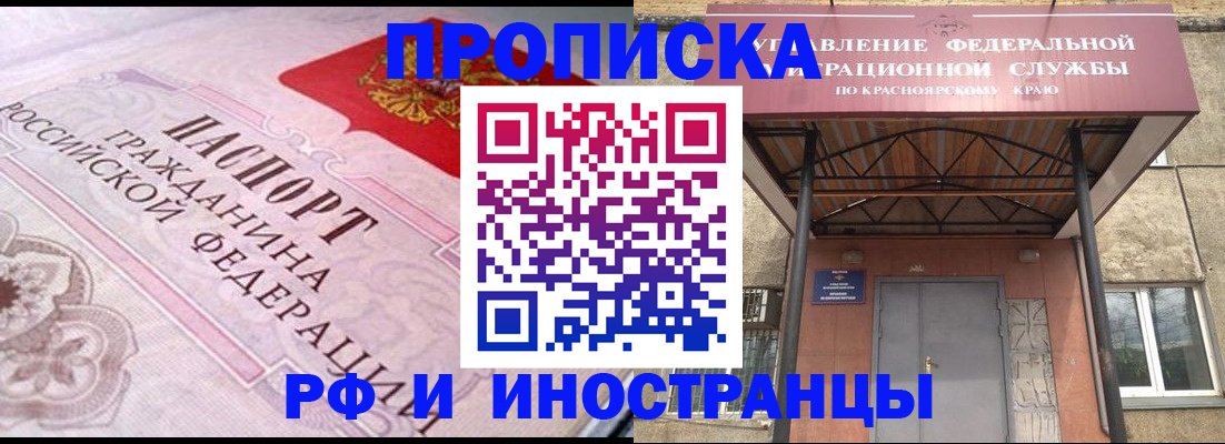 прописка паспорт в Таре