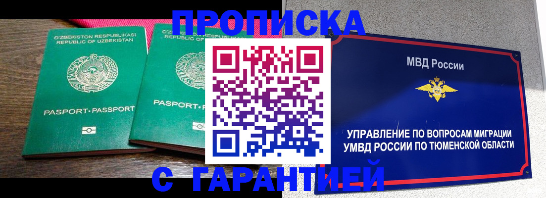 прописка ребенка в Таре