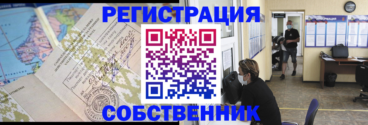 временная регистрация в Таре