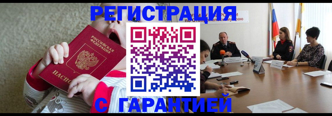 временная регистрация недорого в Таре